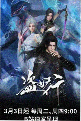 黄昏邮差 治愈奇幻动漫海报